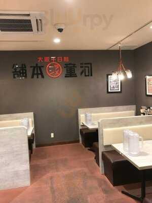河童ラーメン本舗  千日前本店