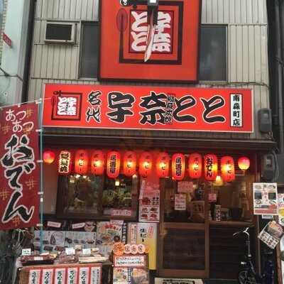 名代宇奈とと 南森町店