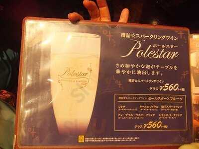 Yebisu Bar 黒塀横丁店