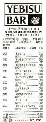 Yebisu Bar 黒塀横丁店