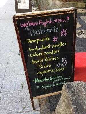 お食事処 はしもと