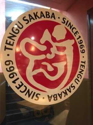 テング酒場 渋谷センター店