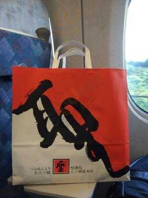 聖護院八ツ橋 京都伊勢丹店