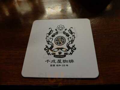 千成屋珈琲