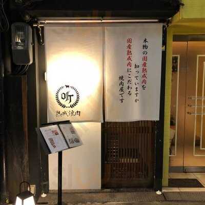熟成焼肉听 北新地店