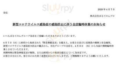 ぽちゃティブ居酒屋fatties