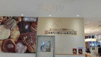 選べるおいしさ100円パン 阪急ベーカリー&カフェ イオンモールkyoto店