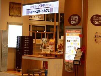 選べるおいしさ100円パン 阪急ベーカリー&カフェ イオンモールkyoto店