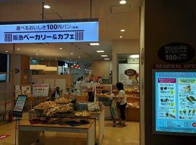 選べるおいしさ100円パン 阪急ベーカリー&カフェ イオンモールkyoto店