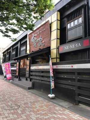 寧々家 新潟駅南店