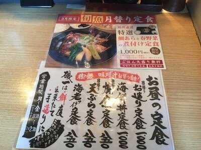 旬魚菜 磯一 新大阪店