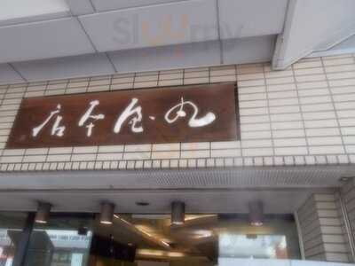 丸屋本店 本店