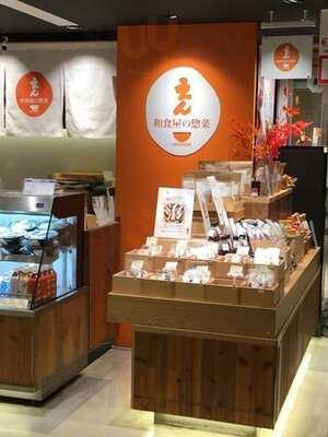 和食屋の惣菜 えん 渋谷東急フードショー店
