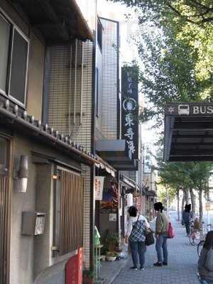 御菓子司 東寺餅