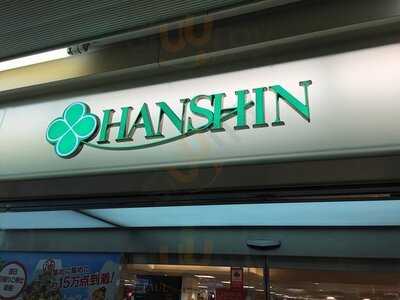 豆狸 阪神百貨店 梅田本店