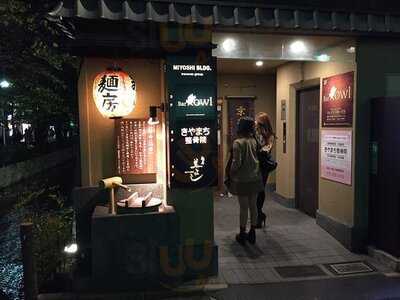麺房 美よし