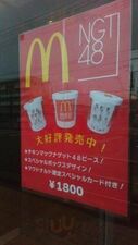 マクドナルド 河渡コメリ店