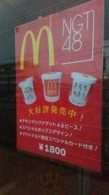マクドナルド 河渡コメリ店