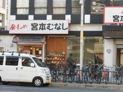 宮本むなし 新今宮店