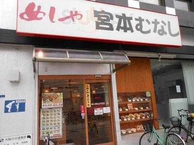 宮本むなし 新今宮店