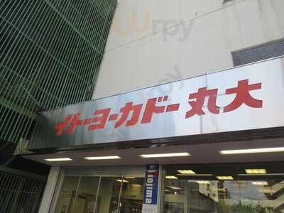 みかづき イトーヨーカドー丸大店