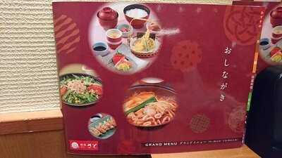 和食さと 大石橋