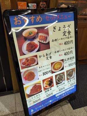 あらうま堂 桜橋口店