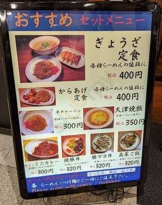 あらうま堂 桜橋口店