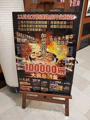 ラーメン こがね家 京都本店