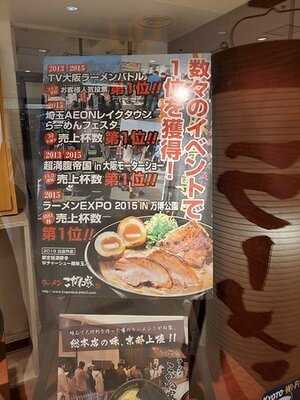ラーメン こがね家 京都本店
