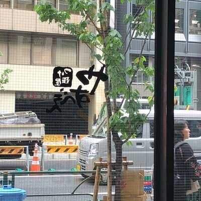 つけ麺屋 やすべえ渋谷店