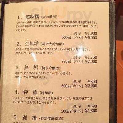 日本酒 越の寒梅 北山