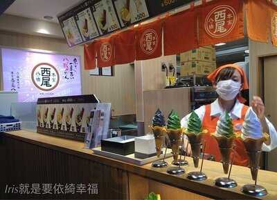 本家西尾八ツ橋 八条口店