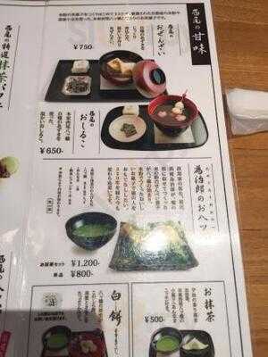 本家西尾八ツ橋 八条口店