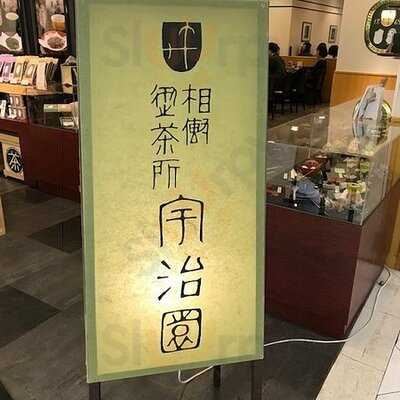 宇治園喫茶去 阪急三番街店