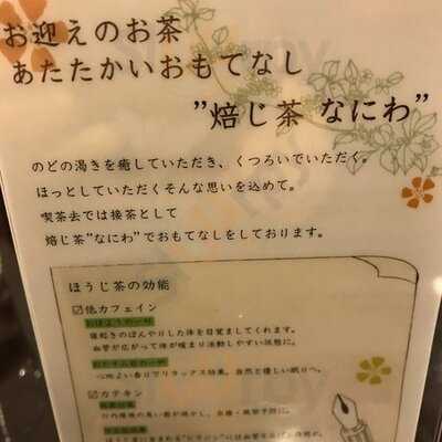 宇治園喫茶去 阪急三番街店