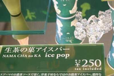 マールブランシュ 京都タワーサンド店