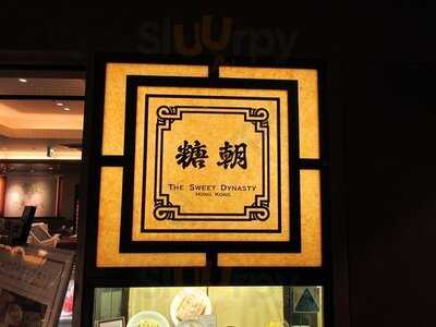 中華料理 スウィーツ 糖朝 京都高島屋店