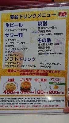 餃子の王将 水道橋店