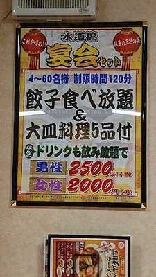 餃子の王将 水道橋店