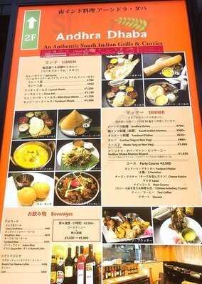 アーンドラ・ダバ