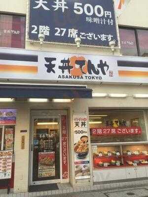 天丼てんや 難波御堂筋店
