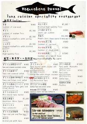 まぐろ小屋 別邸