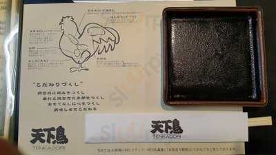 横浜天下鳥 烏丸五条店