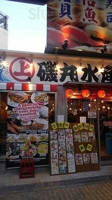 磯丸水産　新世界ジャンジャン横丁店