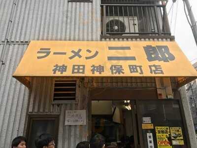 ラーメン二郎神田神保町店