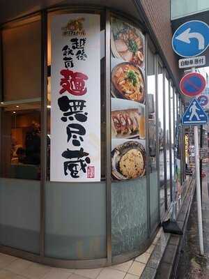 越後秘蔵麺 無尽蔵 花園家