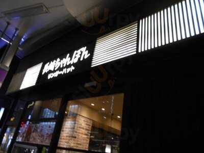 リンガーハット 京都四条河原町店