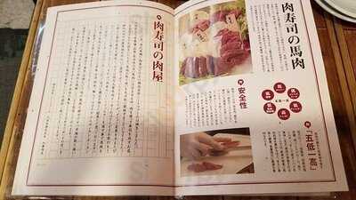 肉寿司 恵比寿横丁店