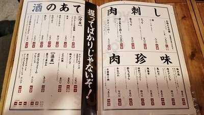 肉寿司 恵比寿横丁店